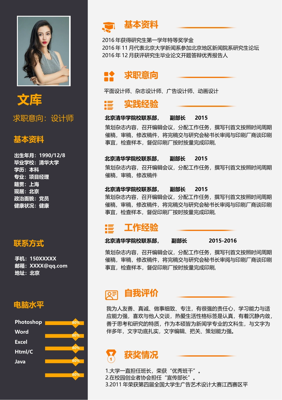 设计 简历模板0006简历  免费下载.docx