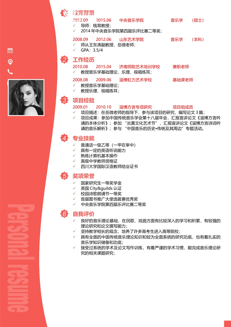 单色简历（单页） 简历模板水木素材115  免费下载.docx