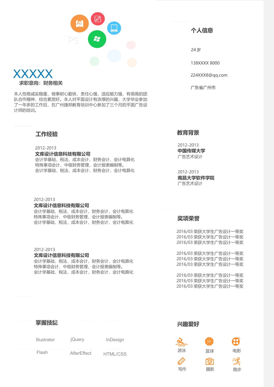 单色简历（单页） 简历模板水木素材071  免费下载.docx