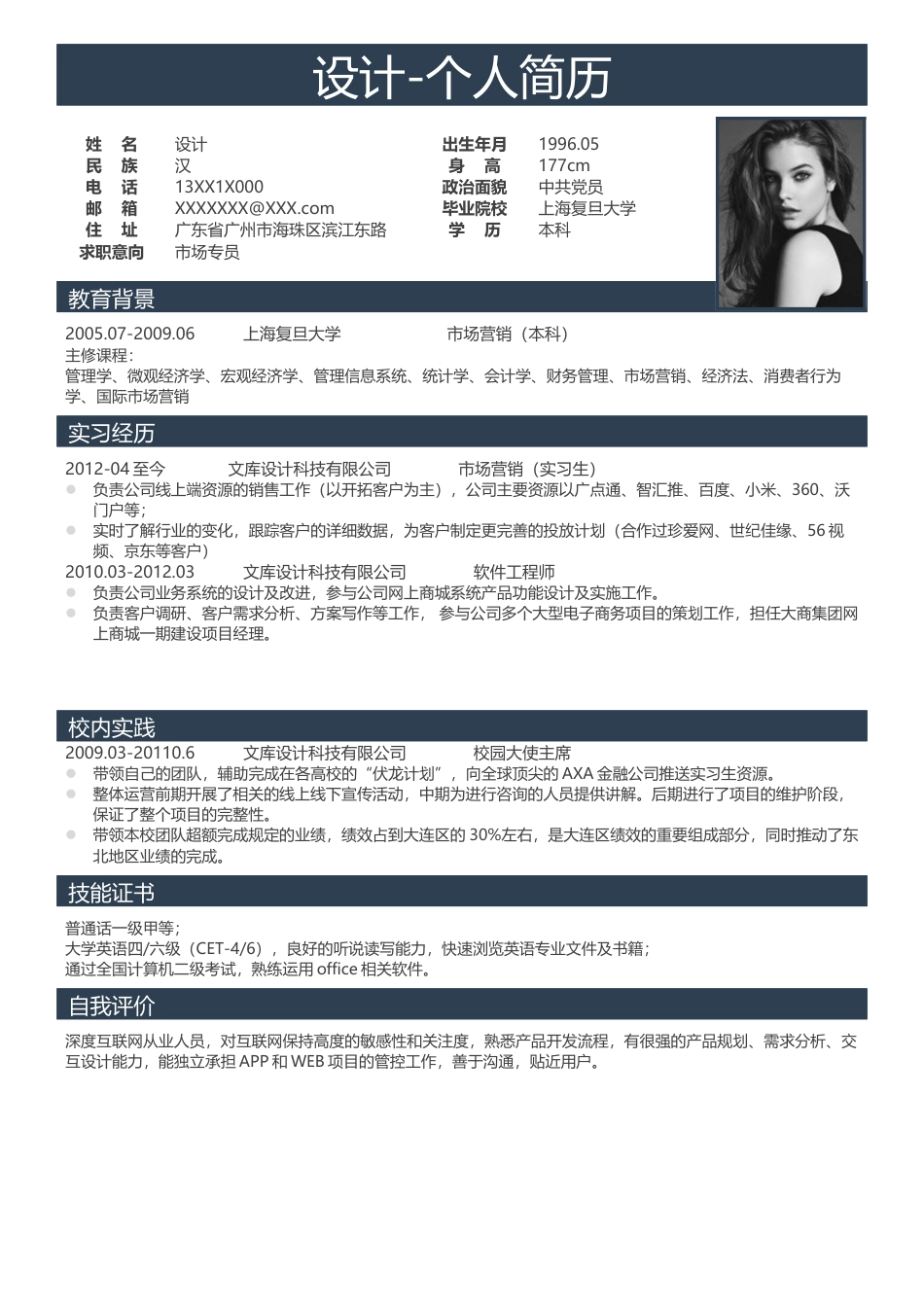 单色简历（单页） 简历模板水木素材116  免费下载.docx