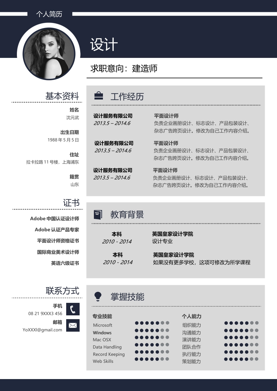 单色简历（单页） 简历模板水木素材110  免费下载.docx
