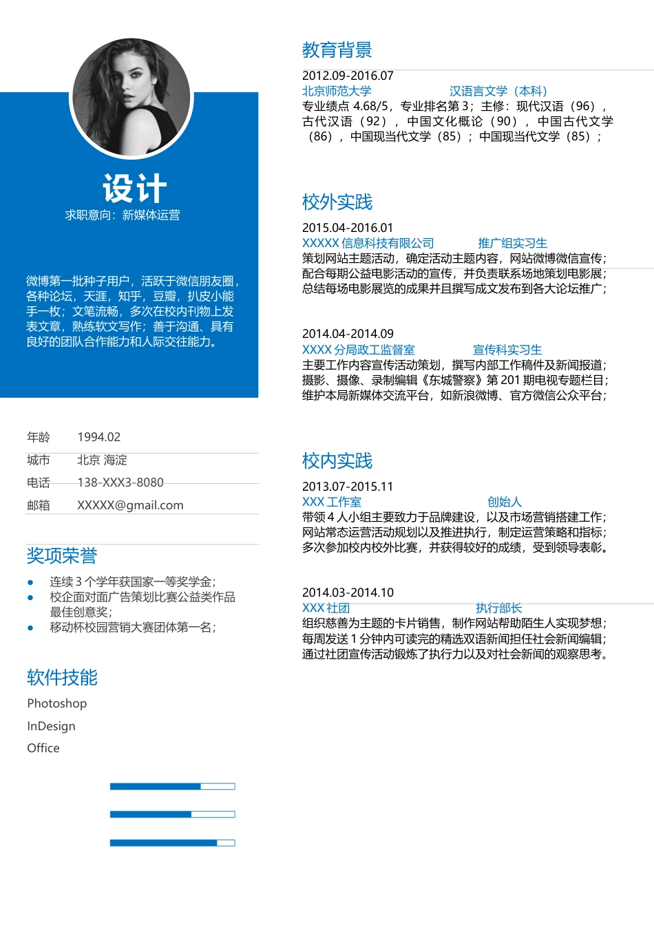 单色简历（单页） 简历模板水木素材111  免费下载.docx