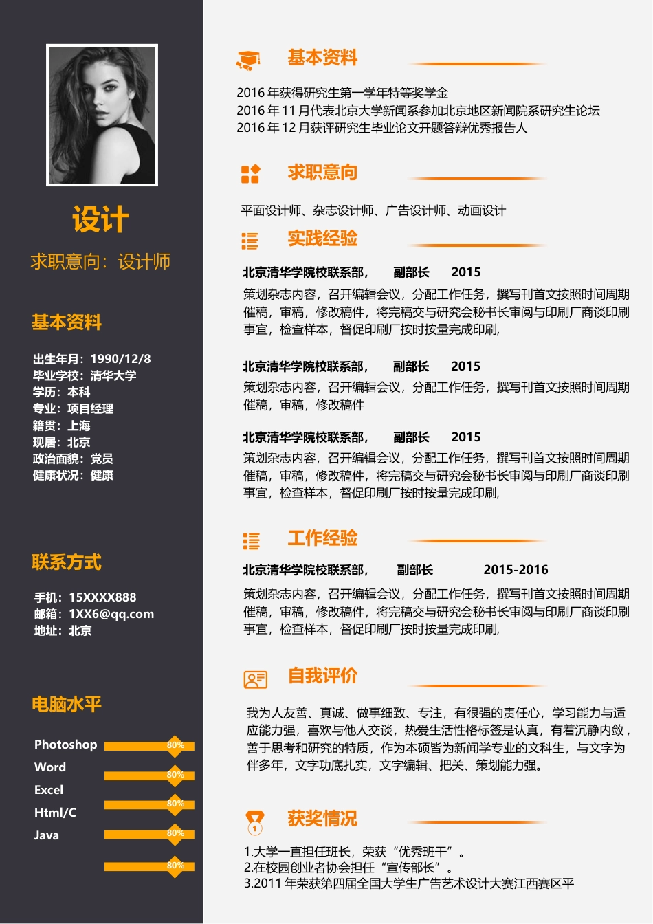 单色简历（单页） 简历模板水木素材105  免费下载.doc