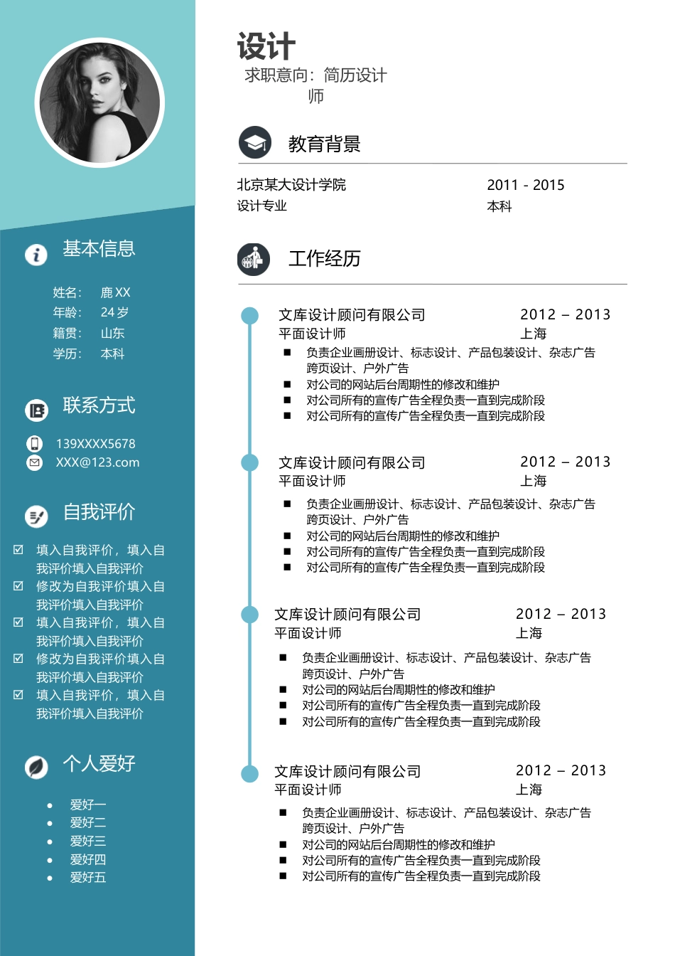 单色简历（单页） 简历模板水木素材070  免费下载.docx