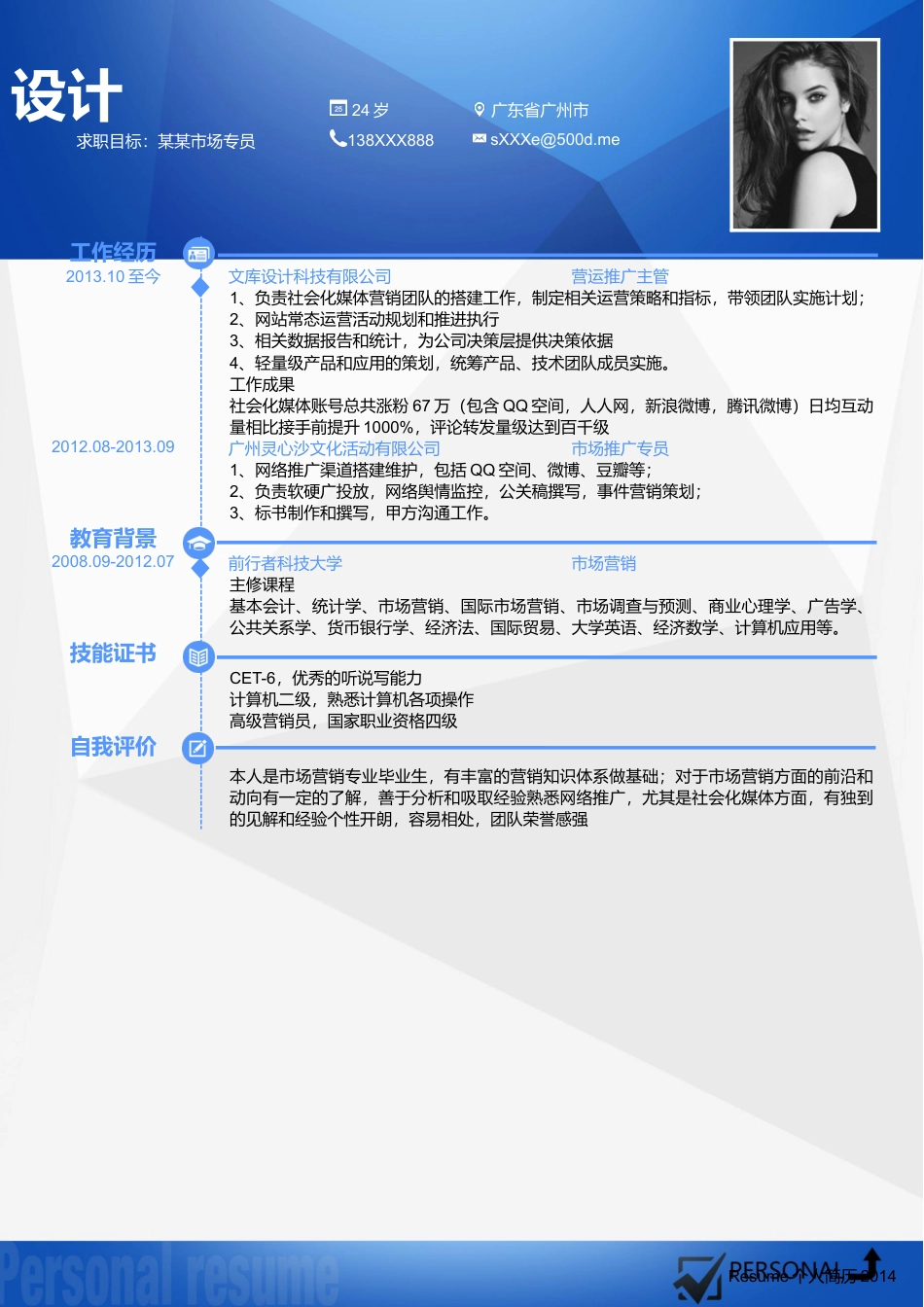 单色简历（单页） 简历模板水木素材109  免费下载.docx