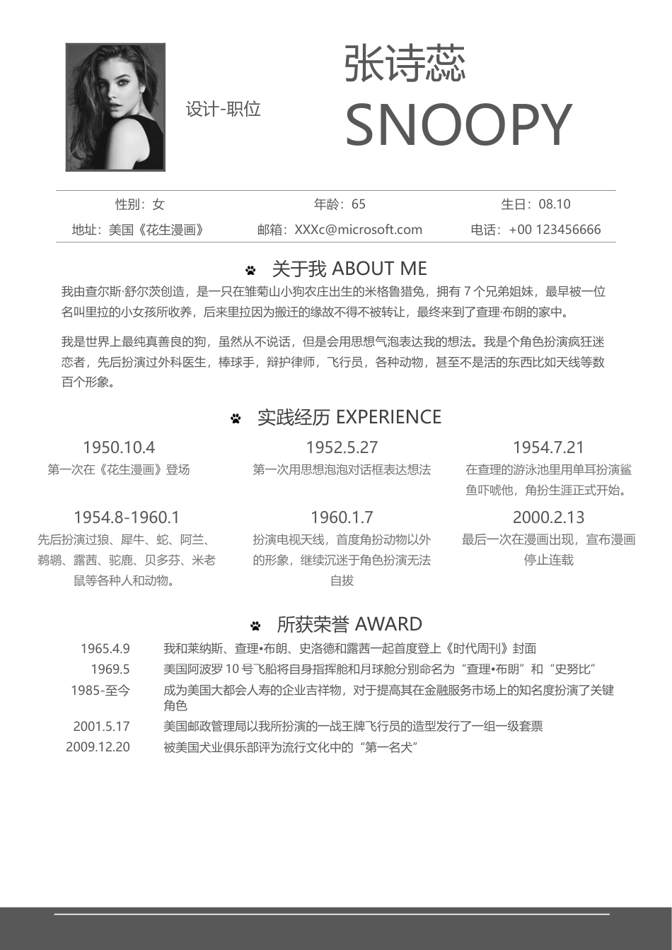 单色简历（单页） 简历模板水木素材062  免费下载.docx