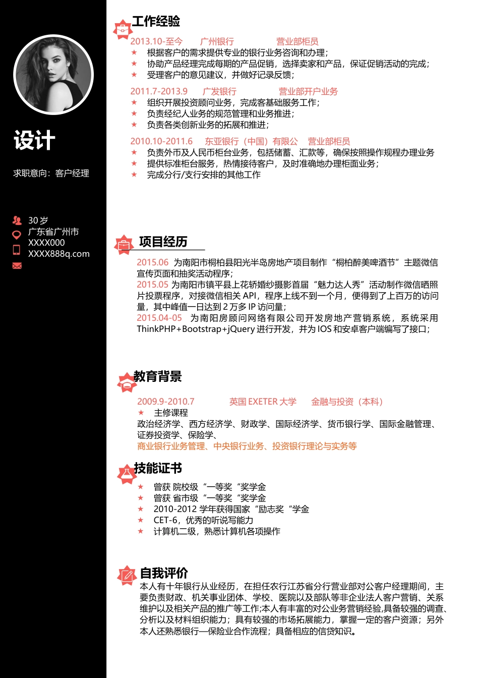单色简历（单页） 简历模板水木素材097  免费下载.docx