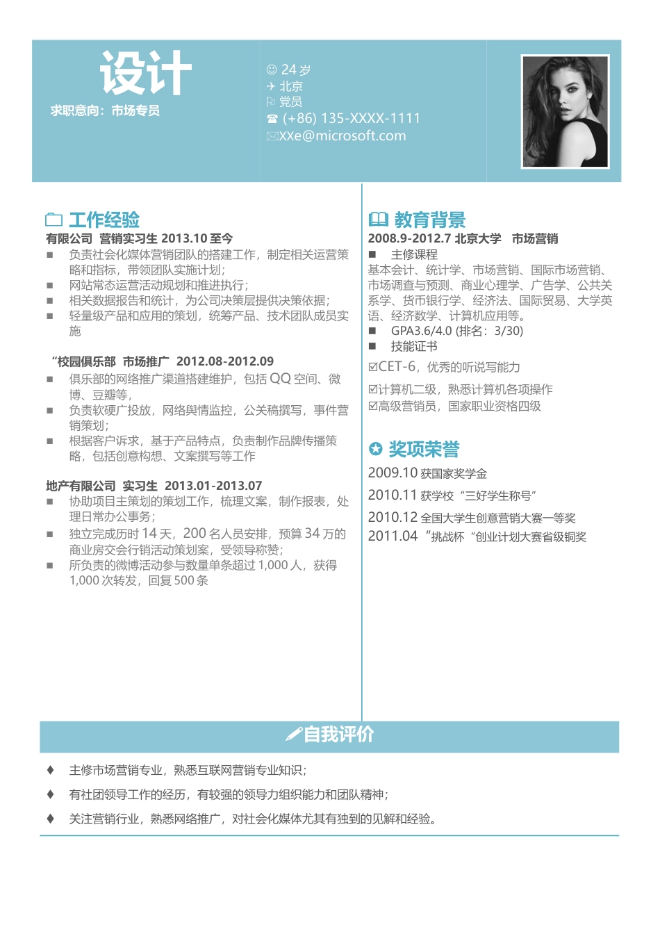 单色简历（单页） 简历模板水木素材098  免费下载.docx