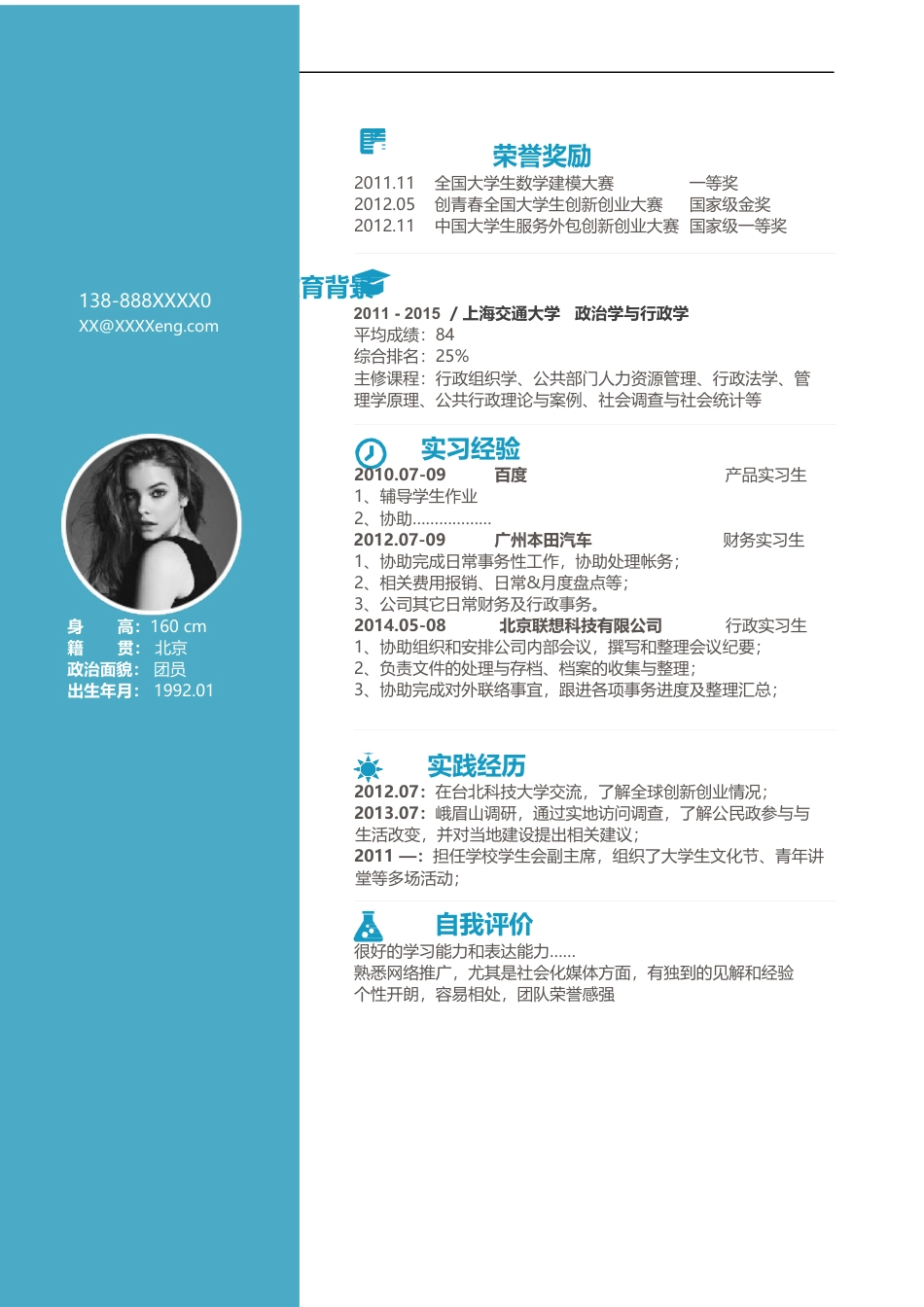 单色简历（单页） 简历模板水木素材099  免费下载.docx