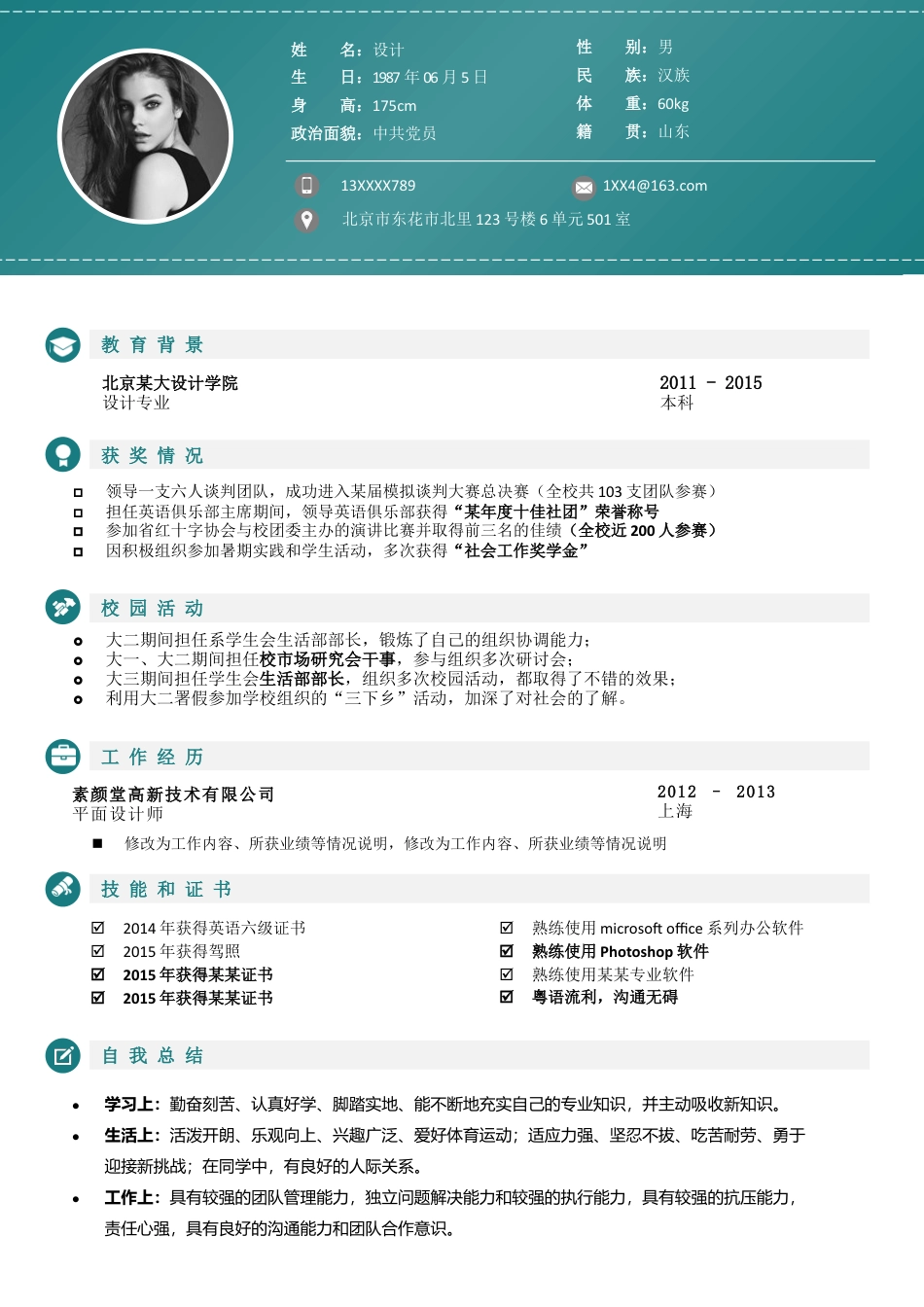 单色简历（单页） 简历模板水木素材102  免费下载.docx