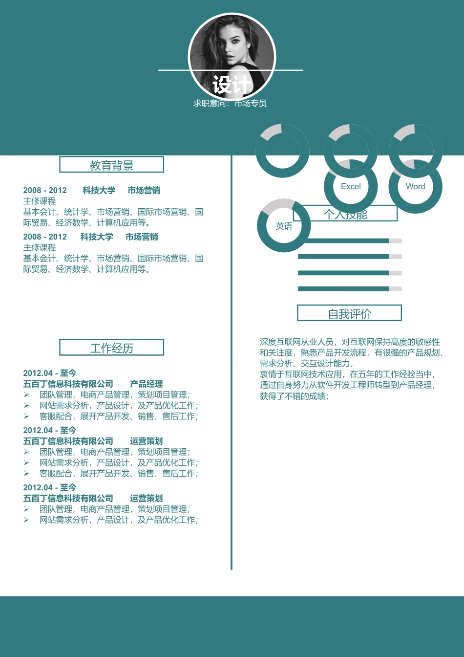 单色简历（单页） 简历模板水木素材106  免费下载.docx