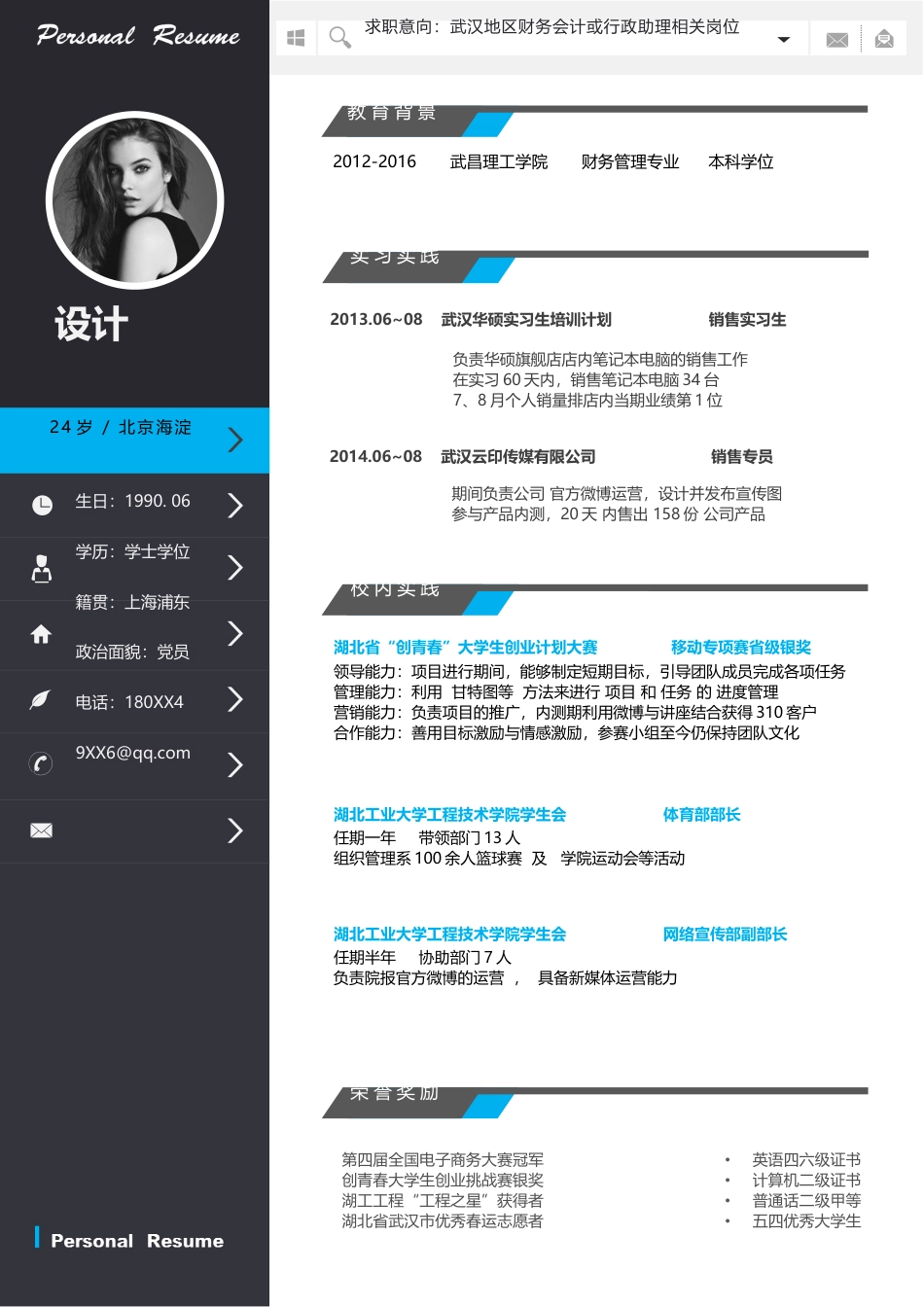 单色简历（单页） 简历模板水木素材107  免费下载.docx