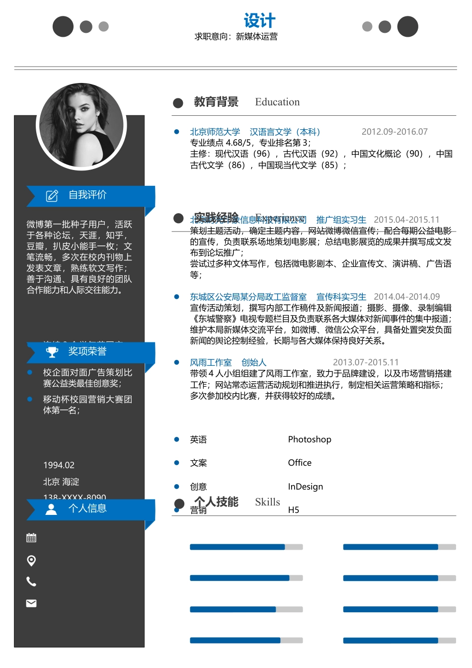 单色简历（单页） 简历模板水木素材108  免费下载.docx