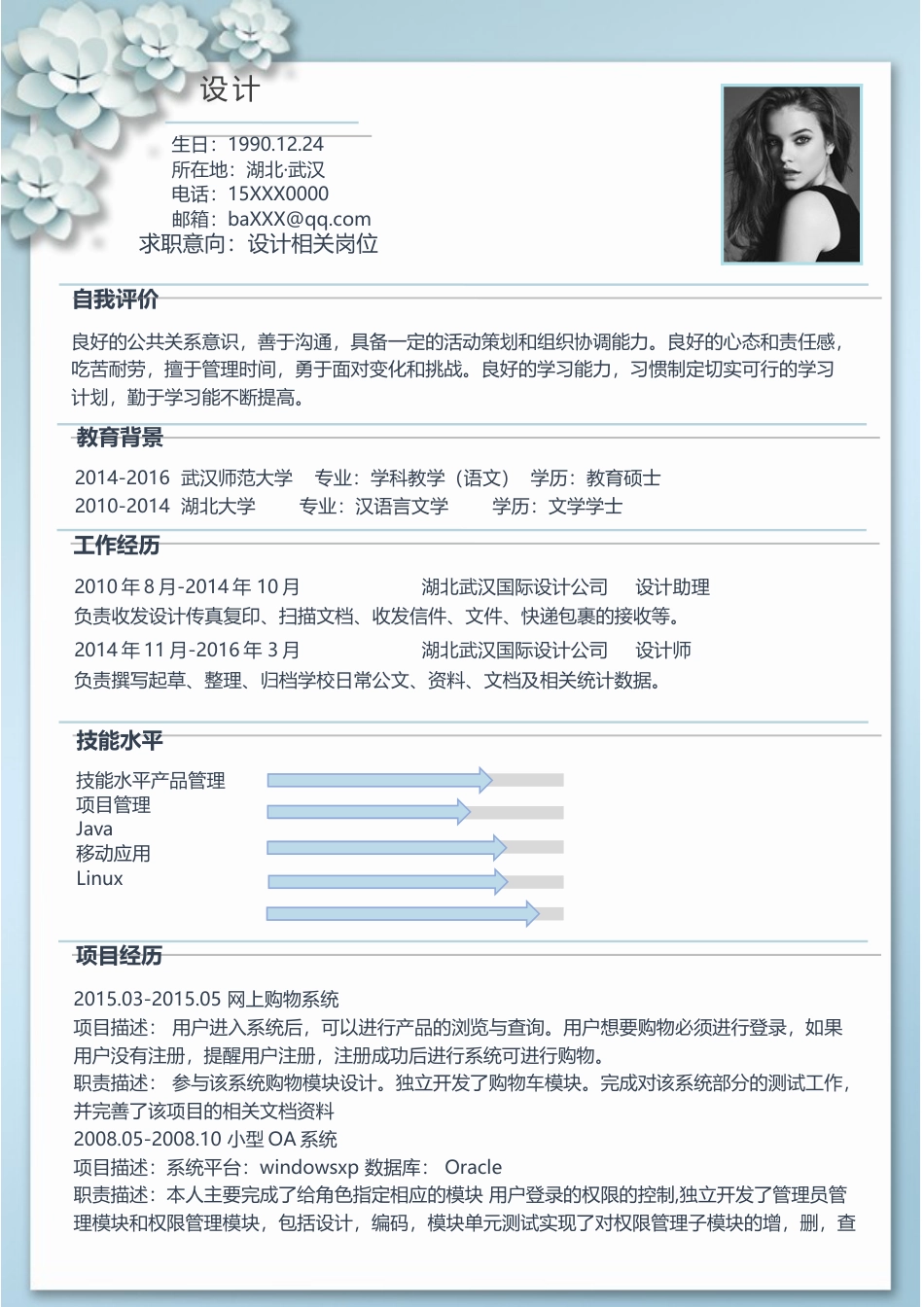 单色简历（单页） 简历模板水木素材091  免费下载.doc