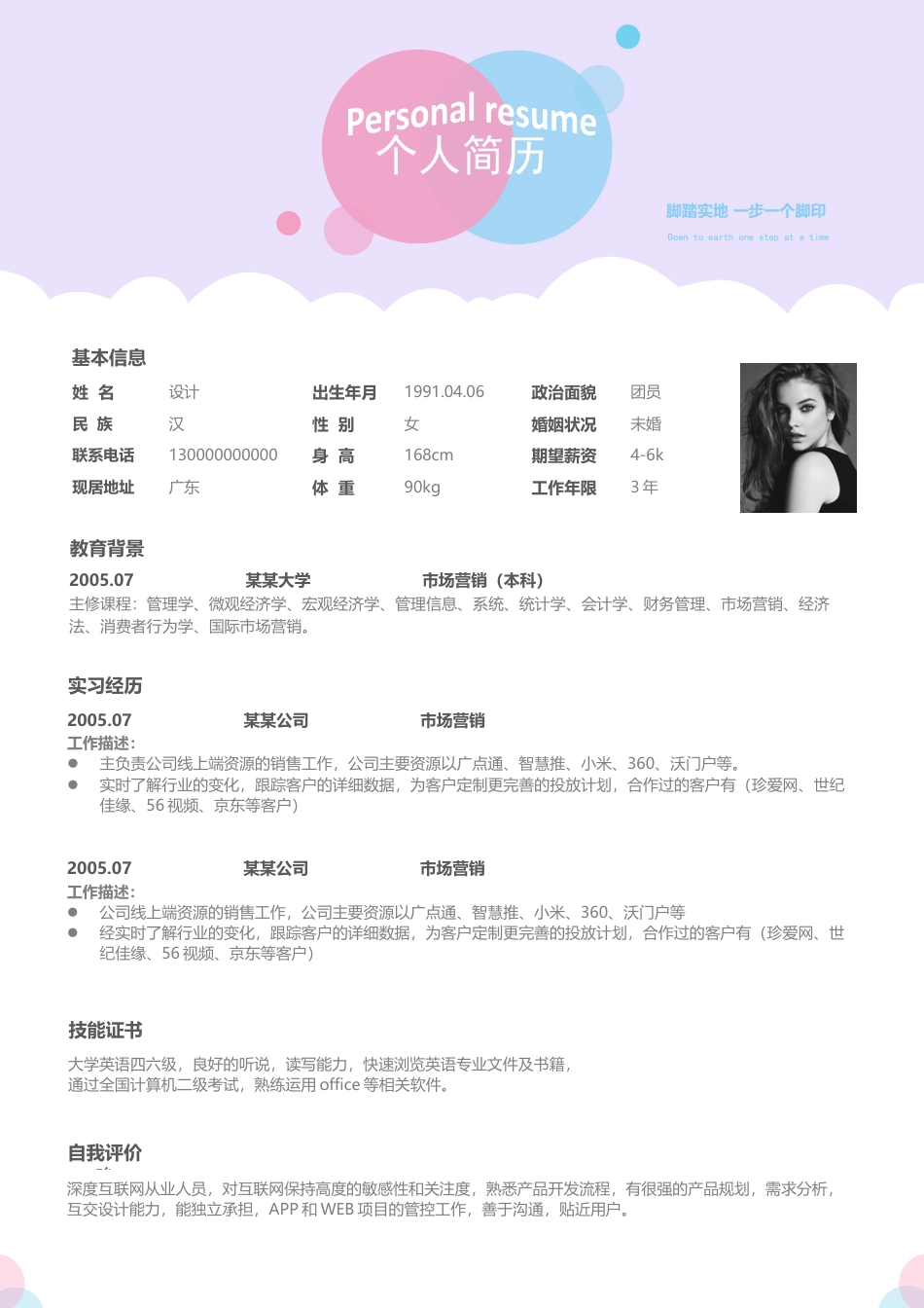 单色简历（单页） 简历模板水木素材094  免费下载.docx