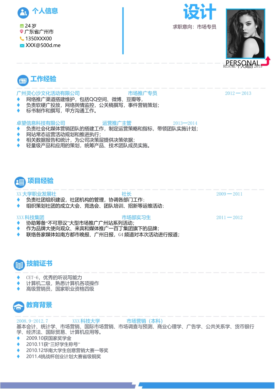 单色简历（单页） 简历模板水木素材095  免费下载.doc