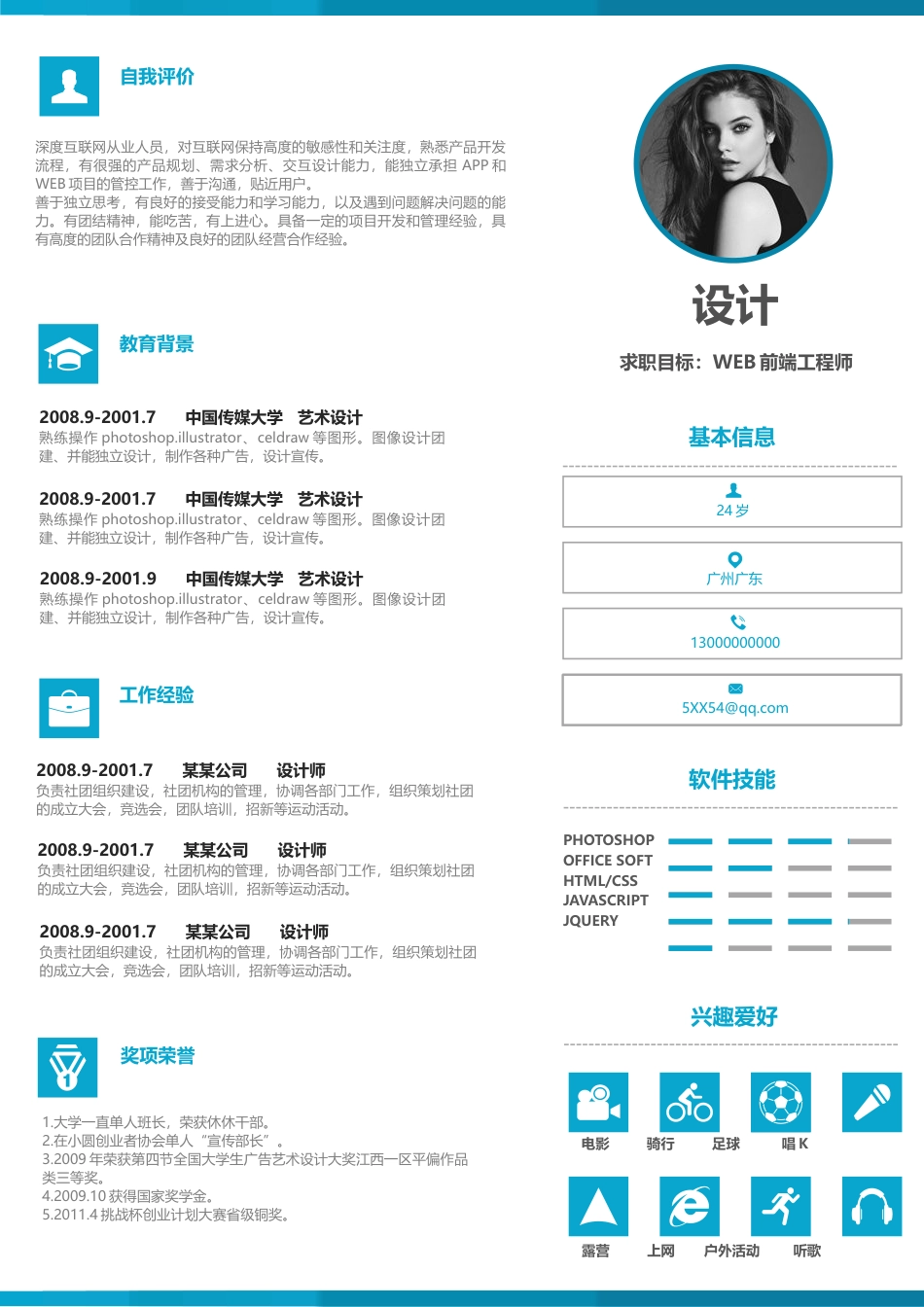 单色简历（单页） 简历模板水木素材093  免费下载.docx