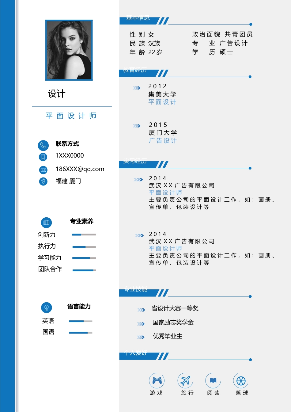 单色简历（单页） 简历模板水木素材081  免费下载.docx