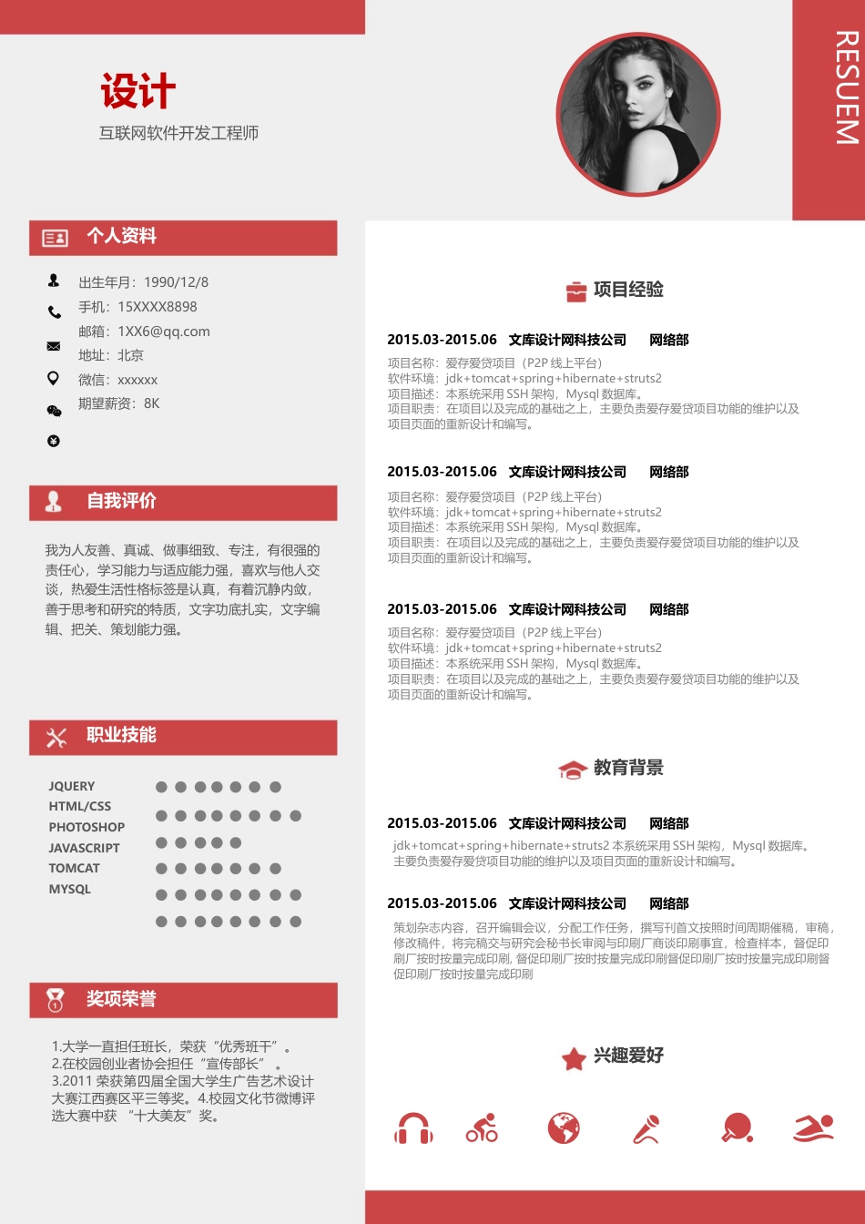 单色简历（单页） 简历模板水木素材085  免费下载.docx