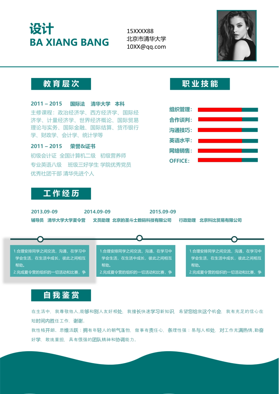 单色简历（单页） 简历模板水木素材096  免费下载.docx
