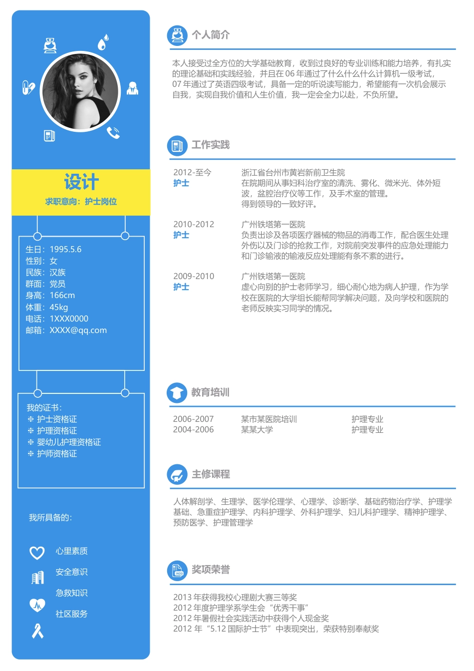 单色简历（单页） 简历模板水木素材090  免费下载.docx