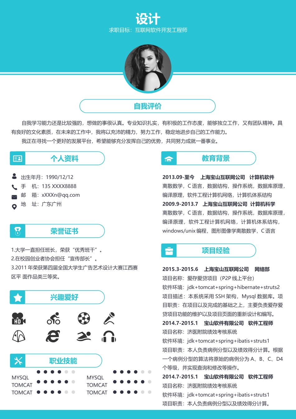 单色简历（单页） 简历模板水木素材092  免费下载.docx