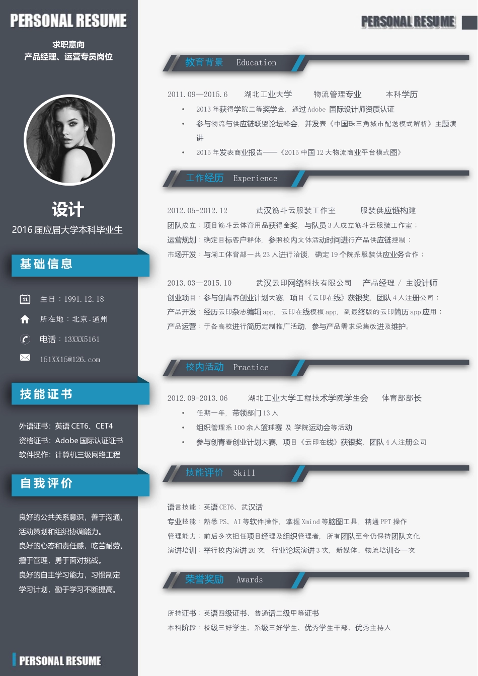 单色简历（单页） 简历模板水木素材086  免费下载.docx