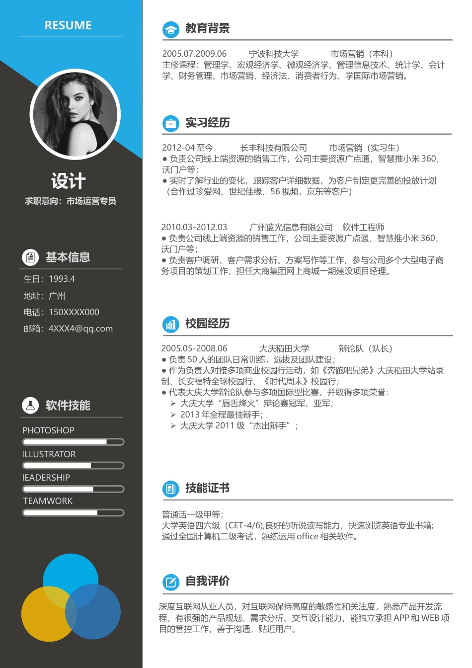 单色简历（单页） 简历模板水木素材089  免费下载.docx