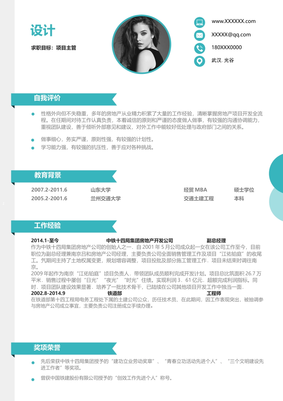 单色简历（单页） 简历模板水木素材072  免费下载.docx