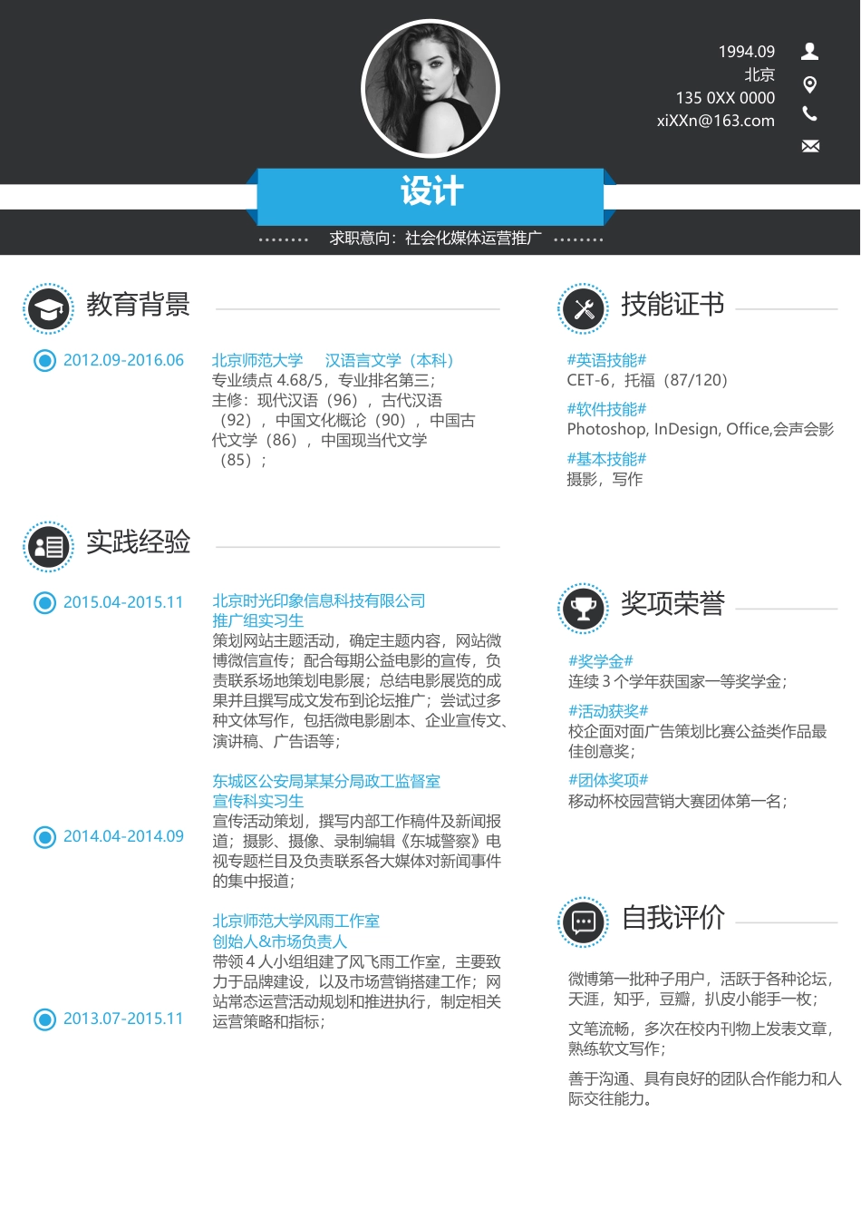 单色简历（单页） 简历模板水木素材084  免费下载.docx