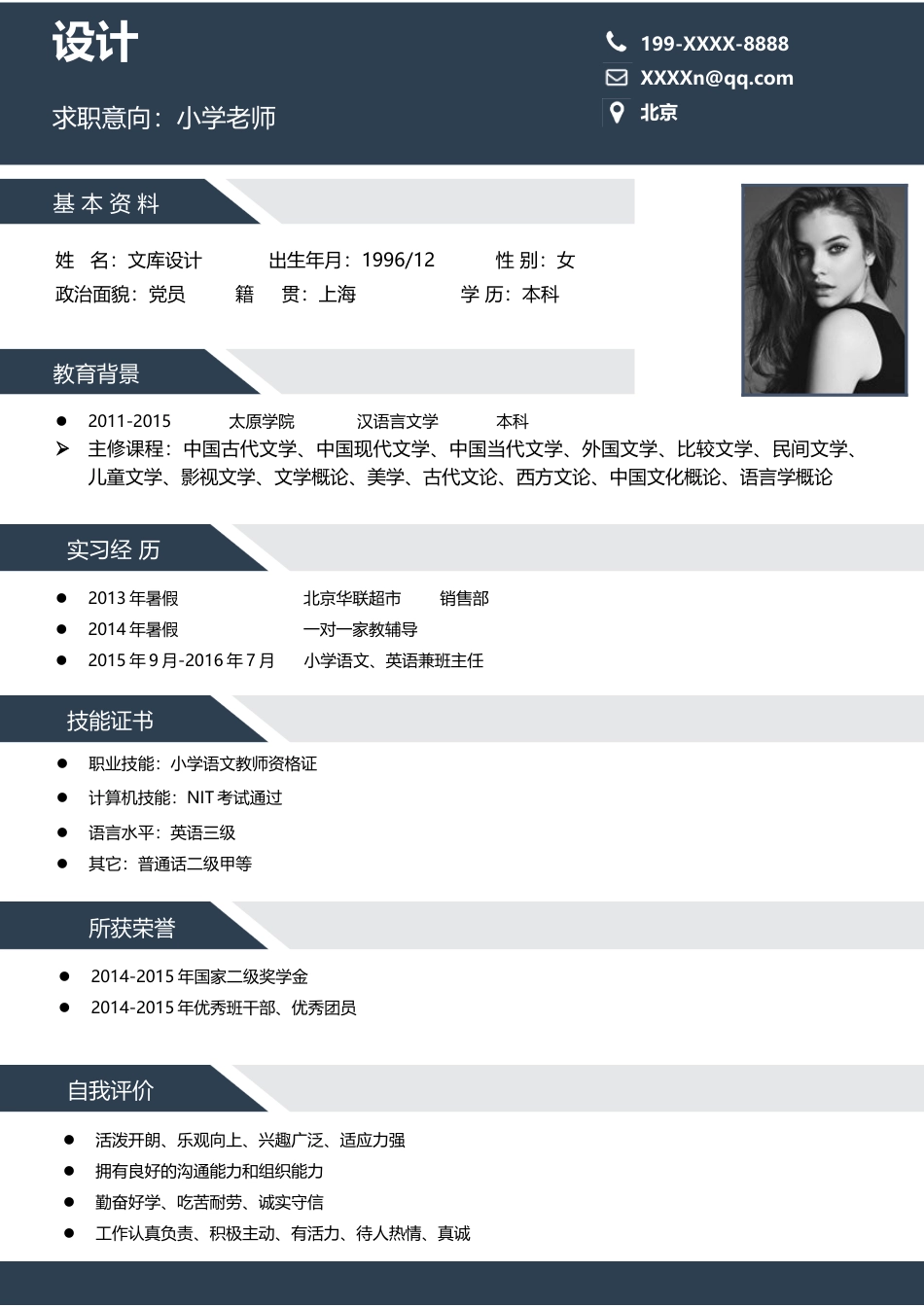 单色简历（单页） 简历模板水木素材080  免费下载.doc