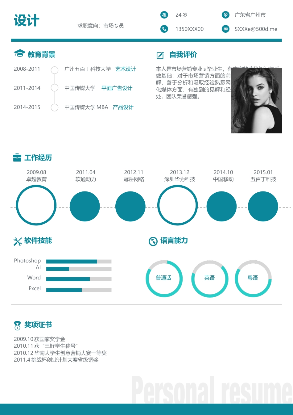 单色简历（单页） 简历模板水木素材079  免费下载.docx