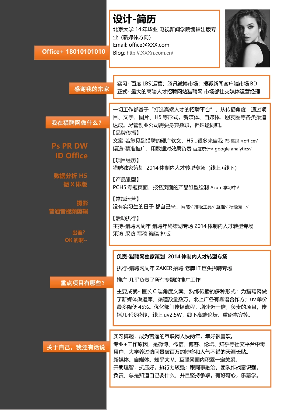 单色简历（单页） 简历模板水木素材083  免费下载.docx