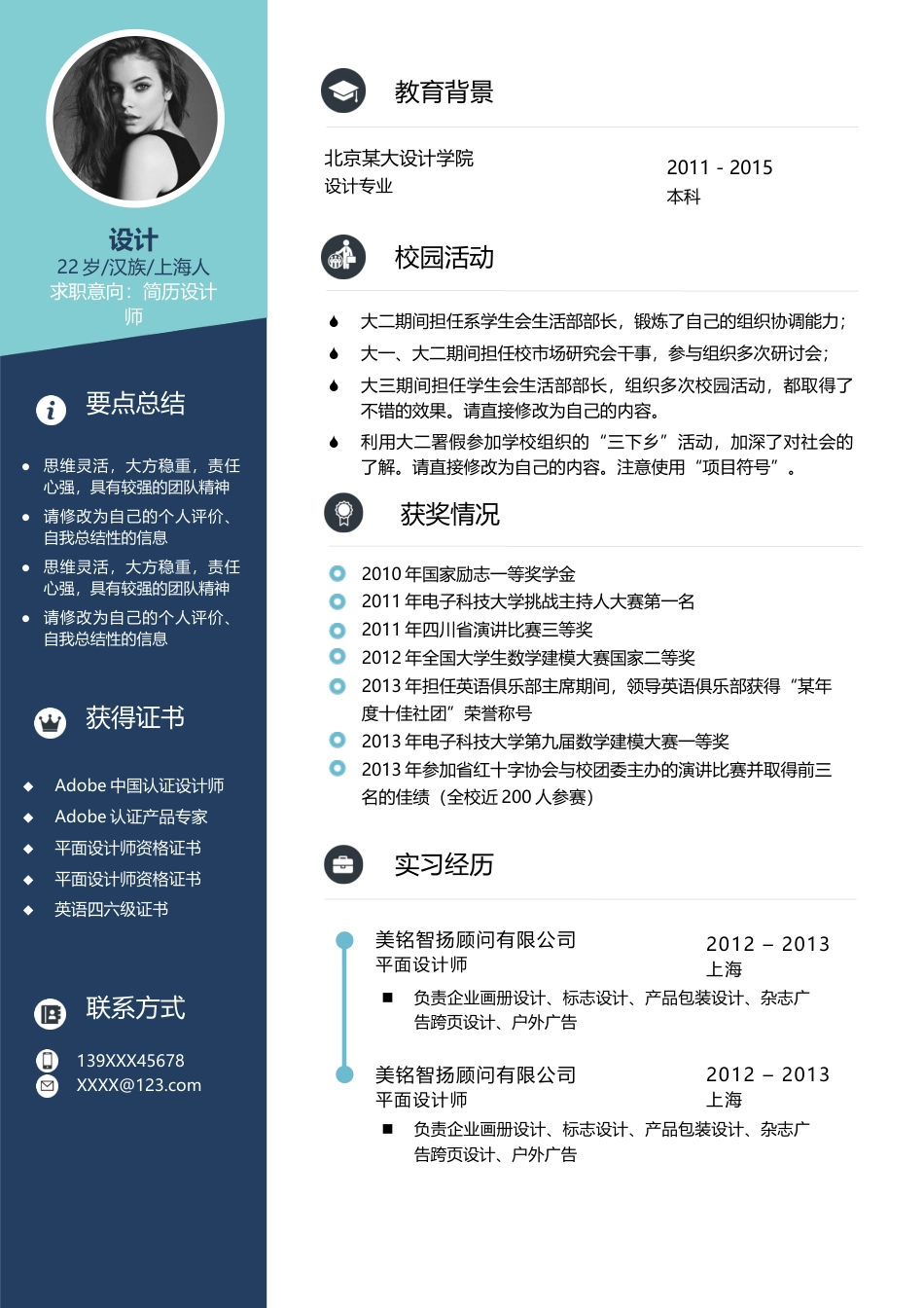 单色简历（单页） 简历模板水木素材077  免费下载.docx