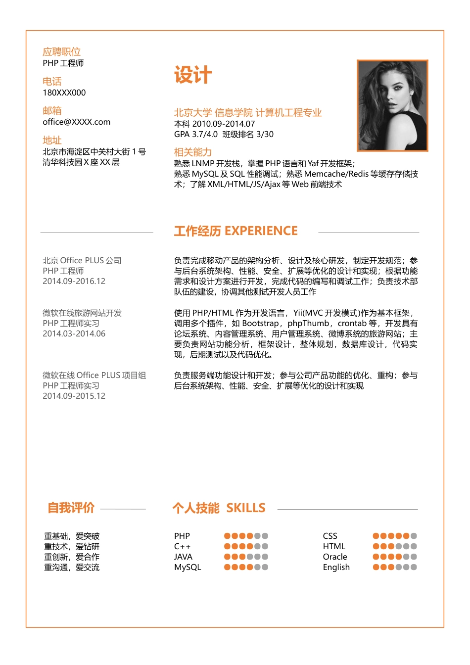 单色简历（单页） 简历模板水木素材082  免费下载.docx