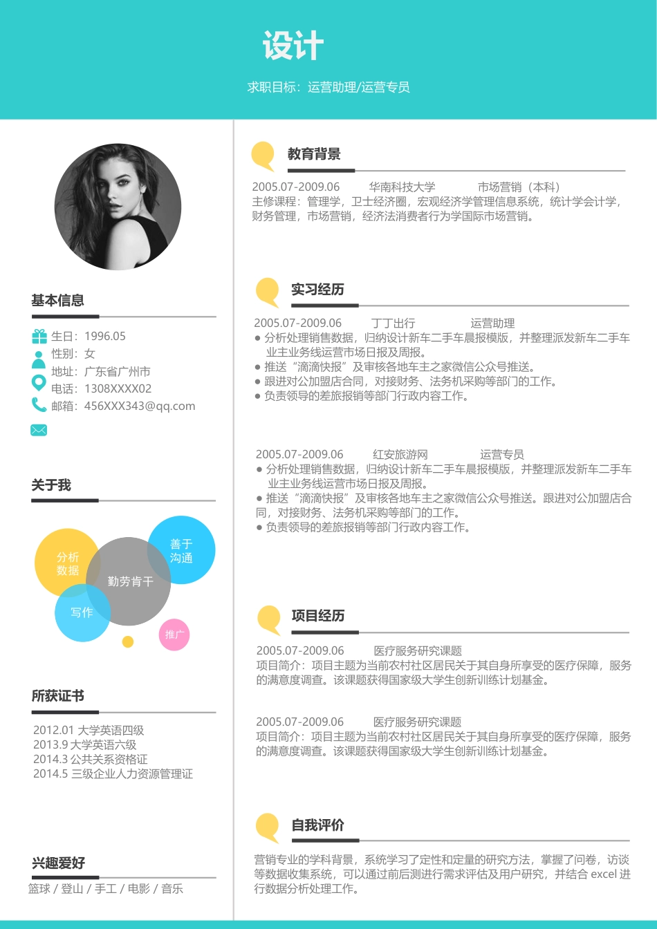 单色简历（单页） 简历模板水木素材074  免费下载.docx