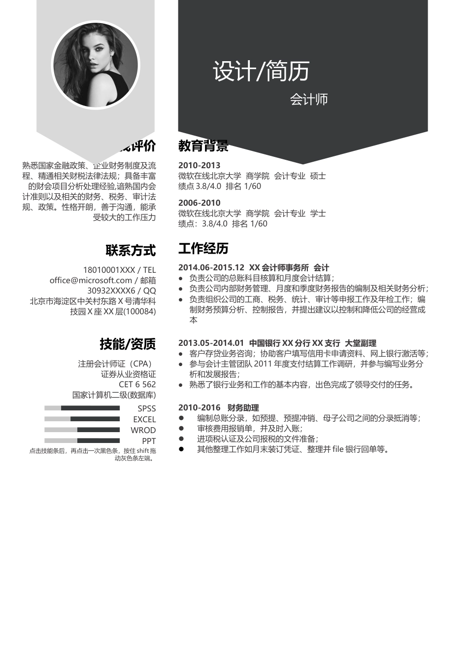 单色简历（单页） 简历模板水木素材076  免费下载.docx