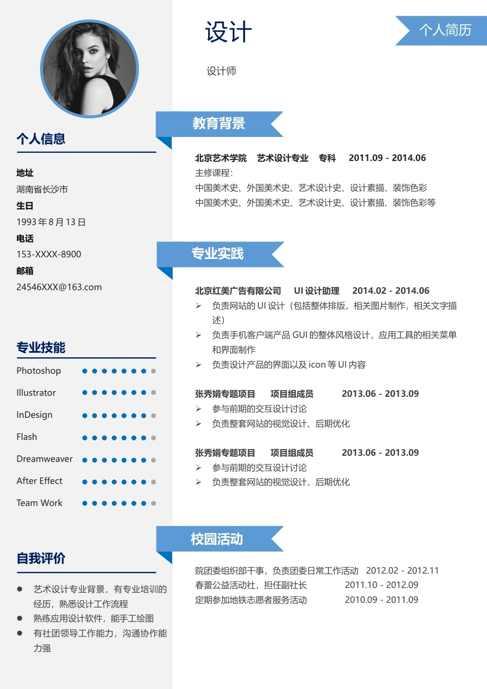 单色简历（单页） 简历模板水木素材075  免费下载.docx