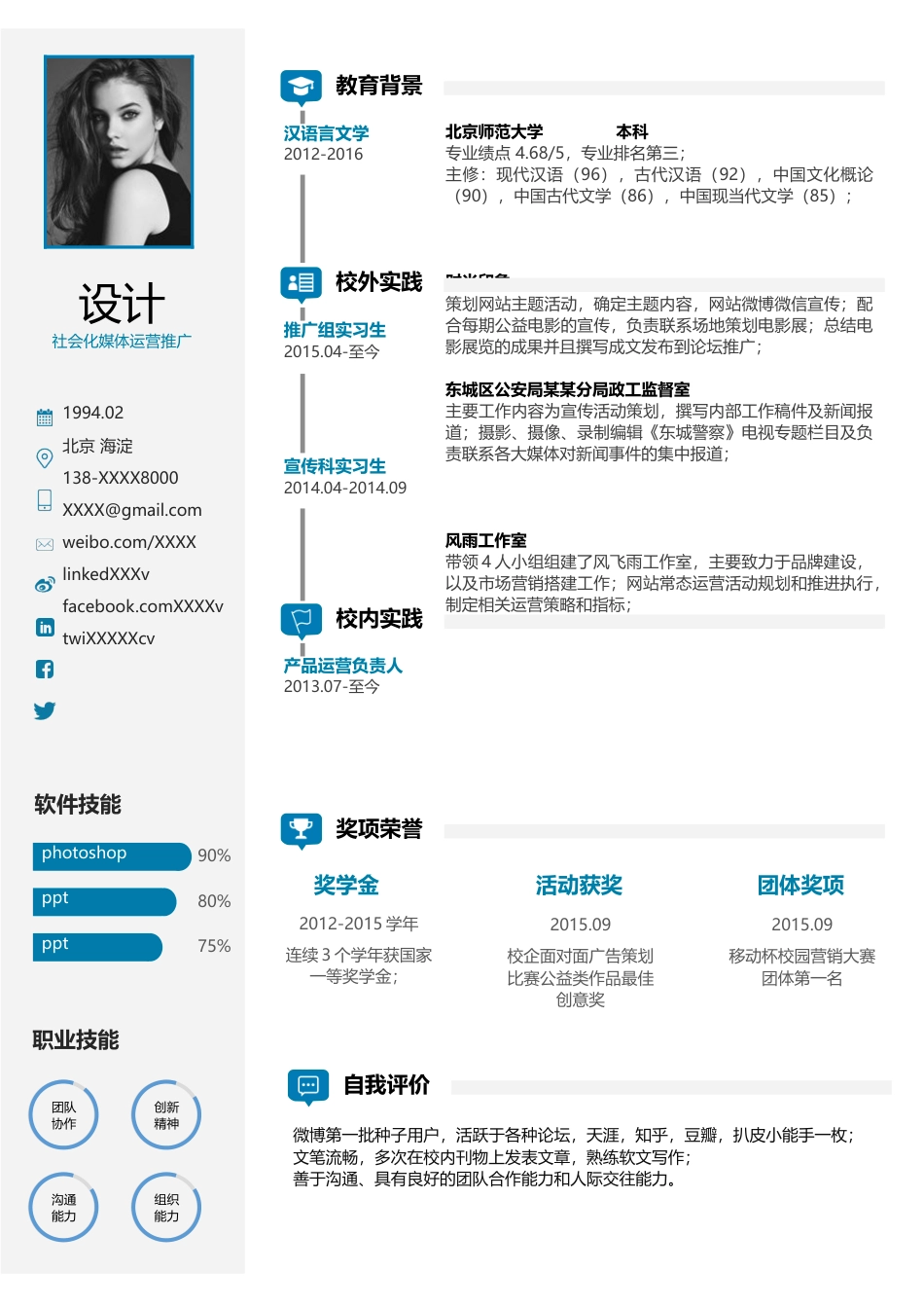 单色简历（单页） 简历模板水木素材066  免费下载.docx