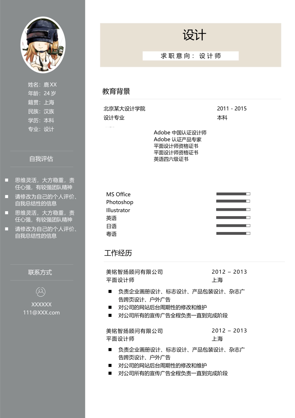 单色简历（单页） 简历模板水木素材046  免费下载.docx