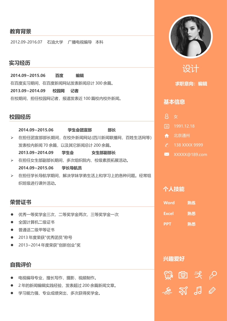 单色简历（单页） 简历模板水木素材063  免费下载.docx