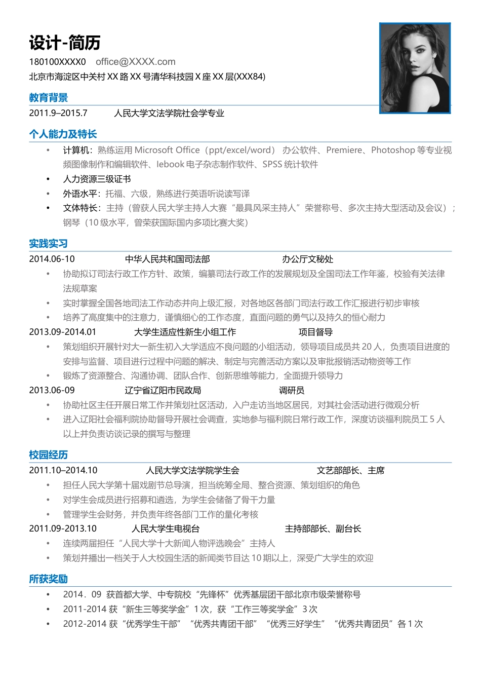 单色简历（单页） 简历模板水木素材073  免费下载.doc