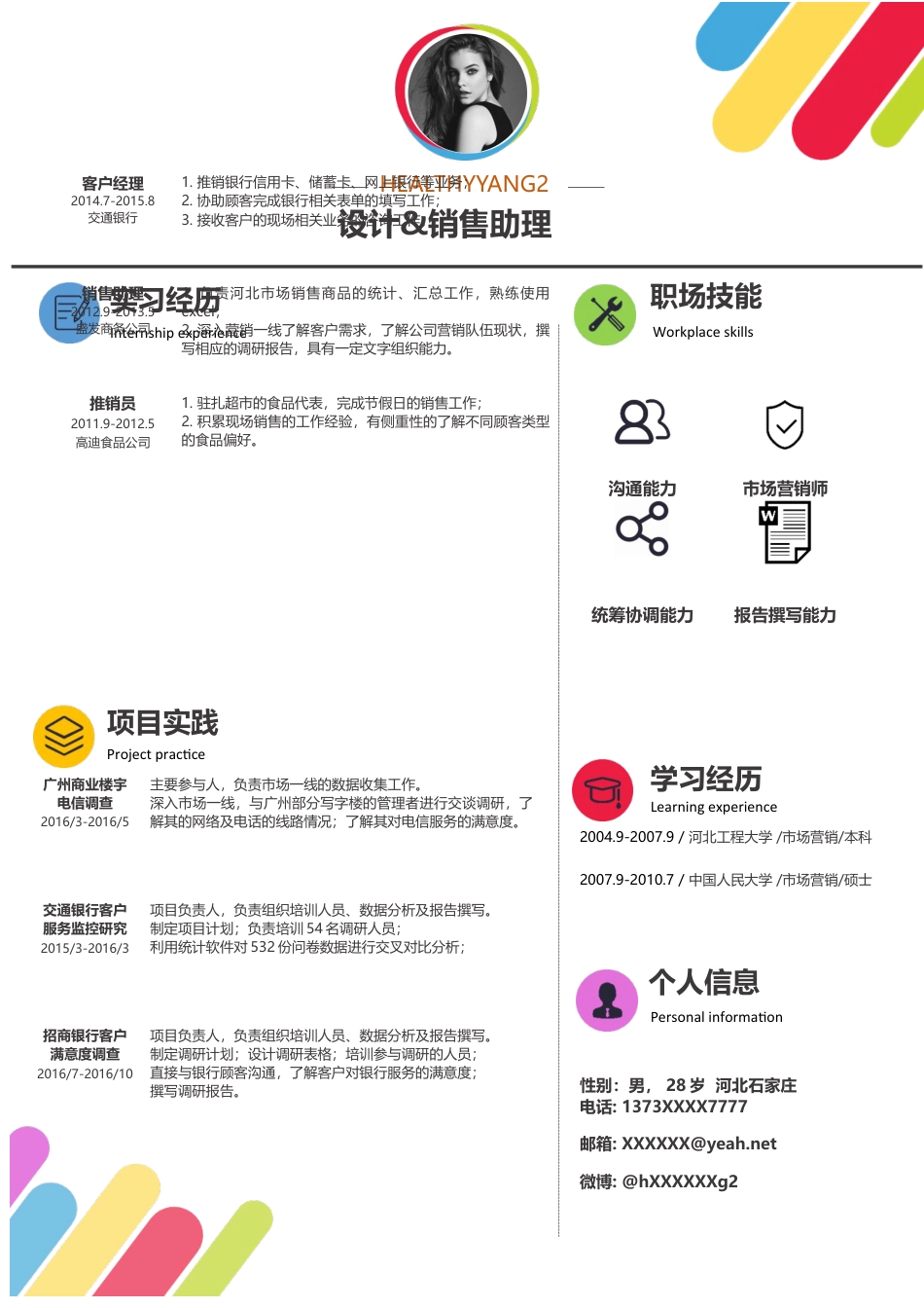 单色简历（单页） 简历模板水木素材065  免费下载.docx