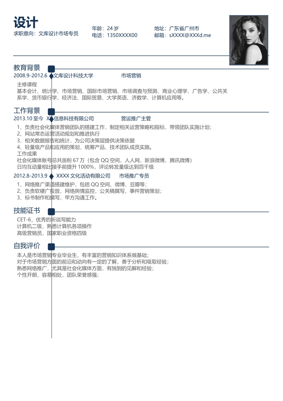 单色简历（单页） 简历模板水木素材068  免费下载.docx
