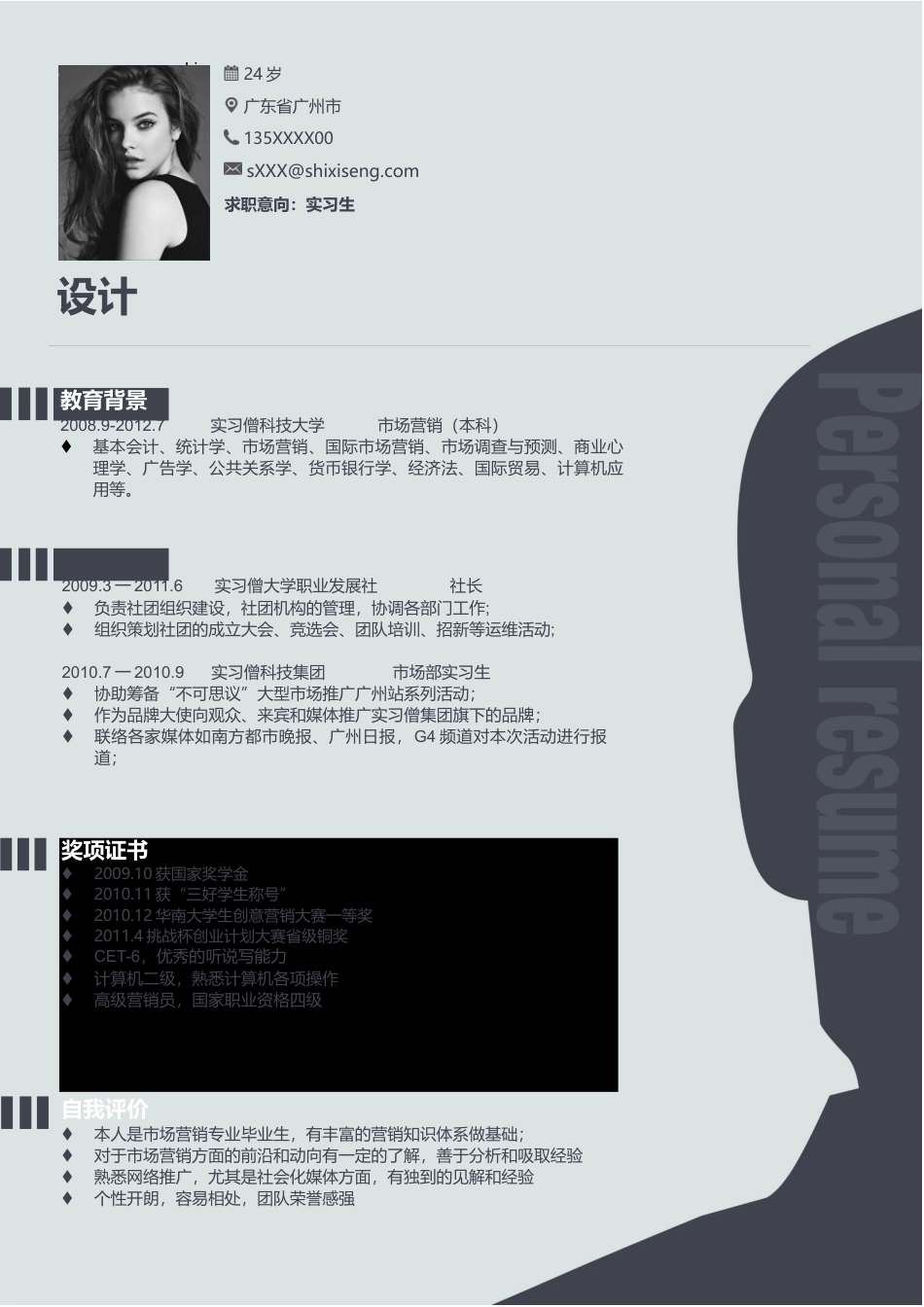 单色简历（单页） 简历模板水木素材069  免费下载.docx