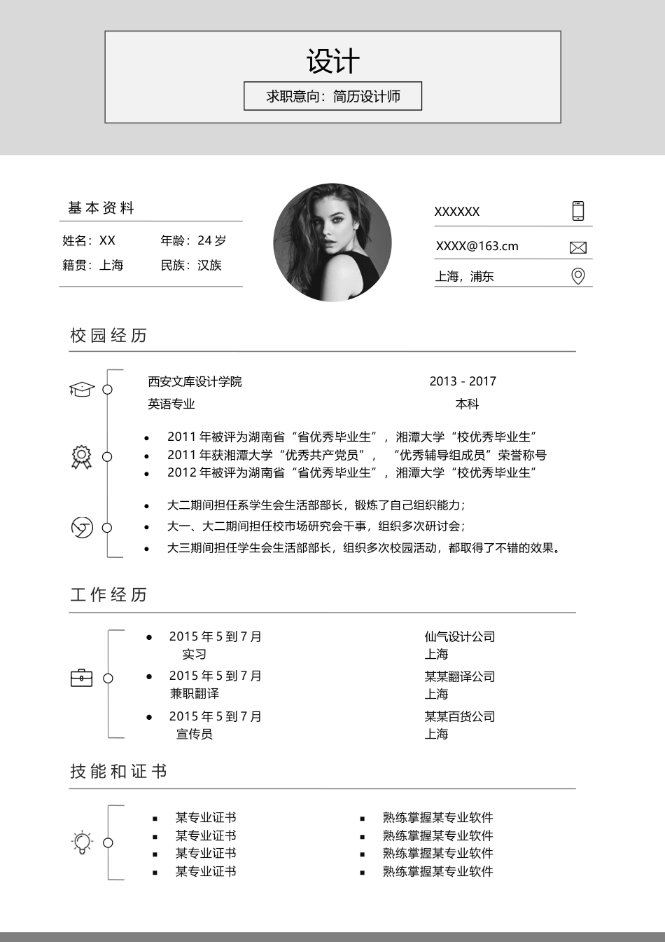 单色简历（单页） 简历模板水木素材057  免费下载.docx