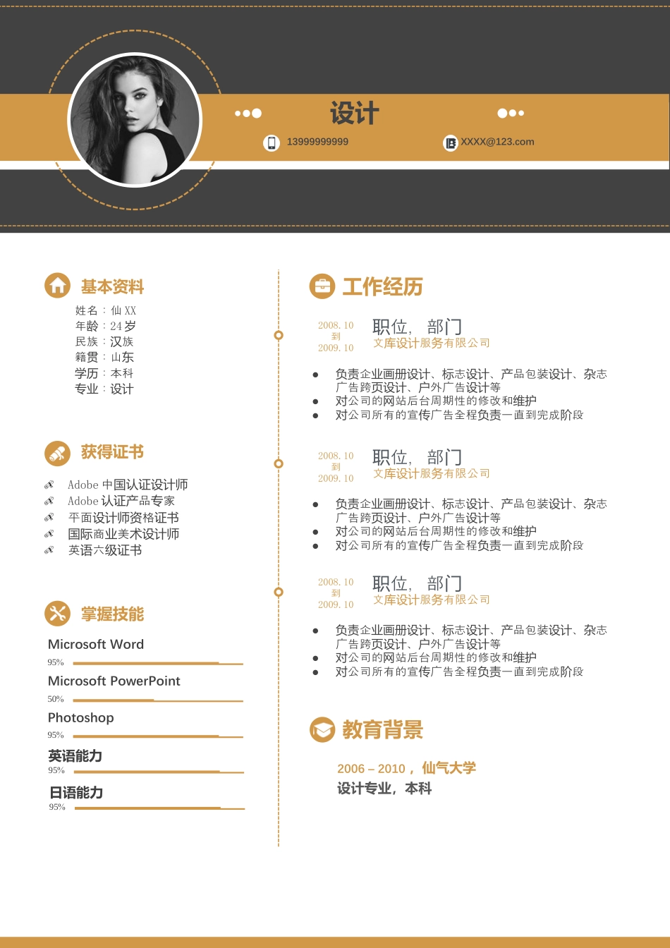 单色简历（单页） 简历模板水木素材054  免费下载.docx