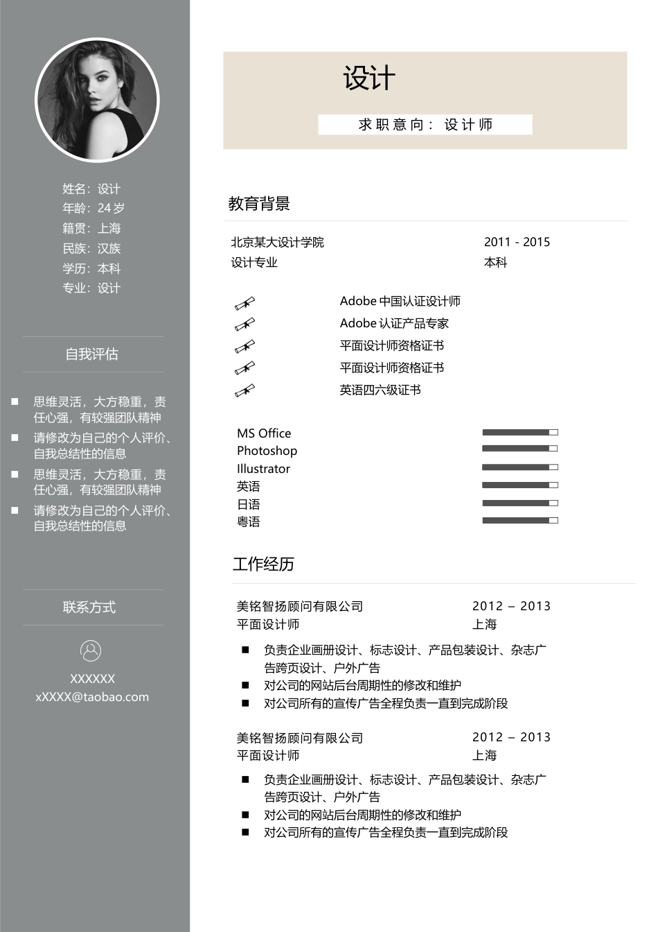 单色简历（单页） 简历模板水木素材055  免费下载.docx