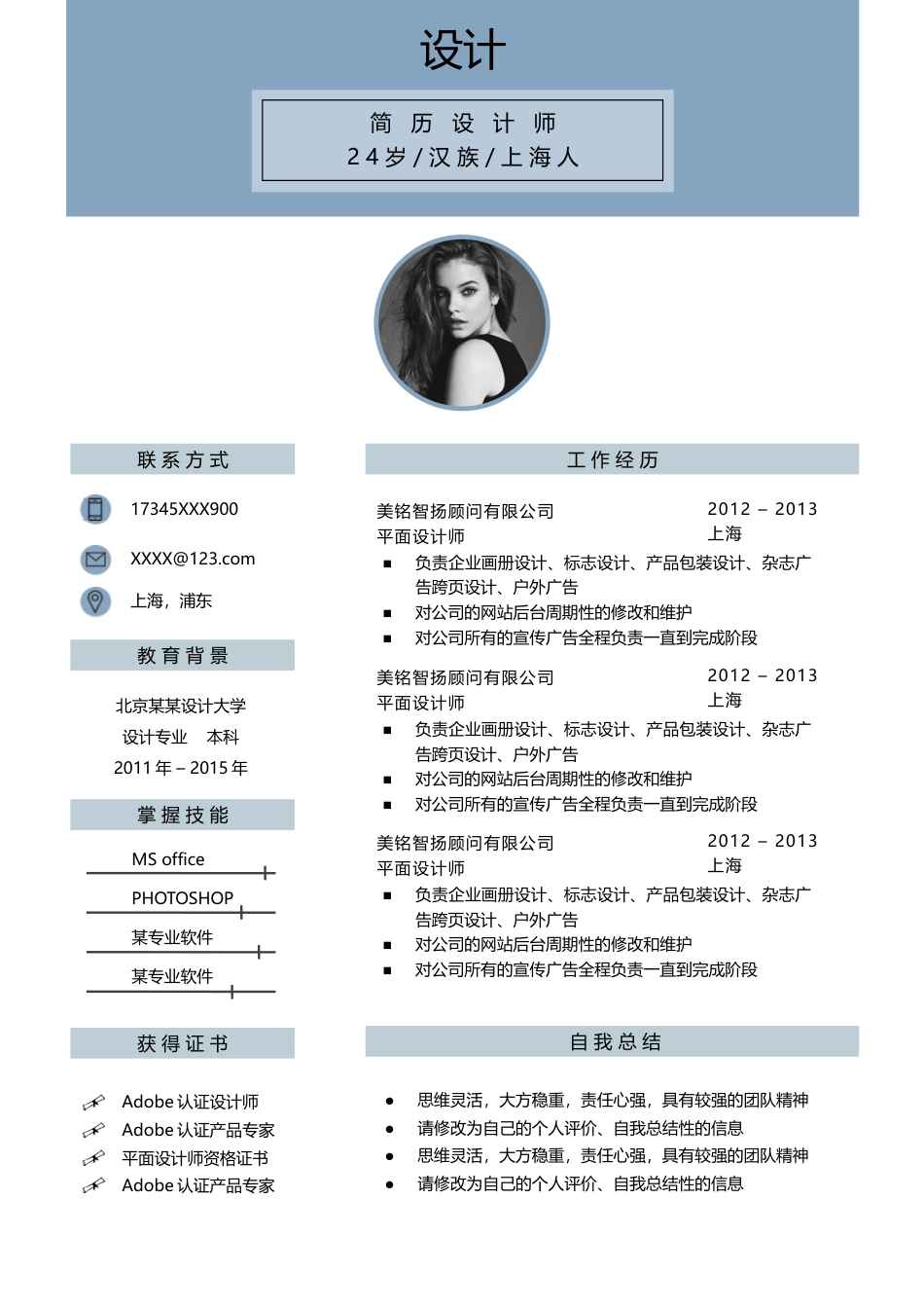 单色简历（单页） 简历模板水木素材056  免费下载.docx