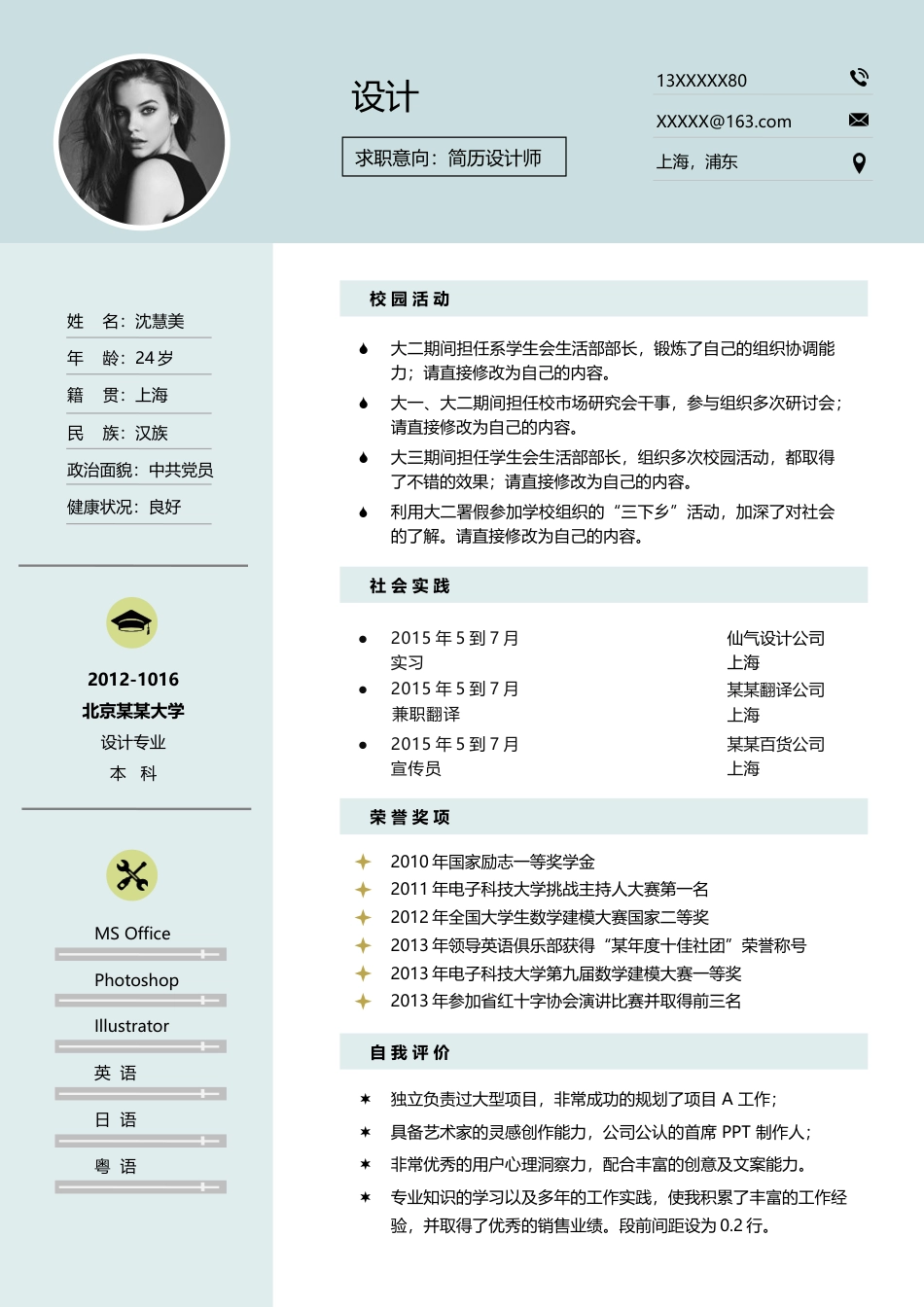 单色简历（单页） 简历模板水木素材058  免费下载.docx